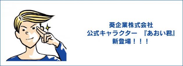 オリジナルキャラクターで採用力アップ Best Match