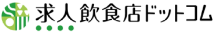 求人飲食店ドットコム