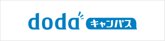 dodaキャンパス