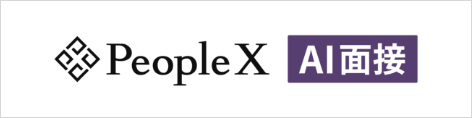 People X AI面接