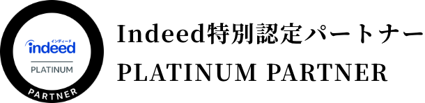 Indeed特別認定パートナー
